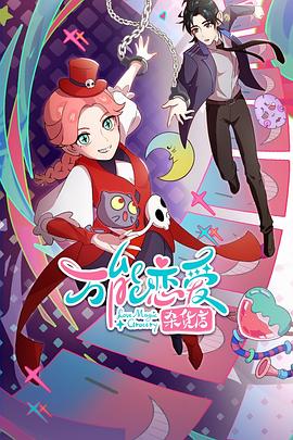 胸沟美女海报剧照