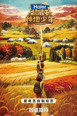 善良小子电影海报剧照